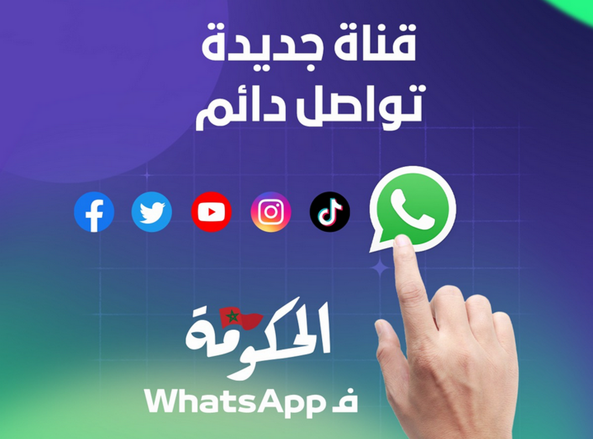 الحكومة تطلق قناتها على تطبيق التراسل الفوري “واتساب”